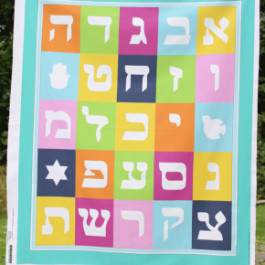 Hebrew Letter Fabric Panel – Easy as Aleph-Bet-Gimmel